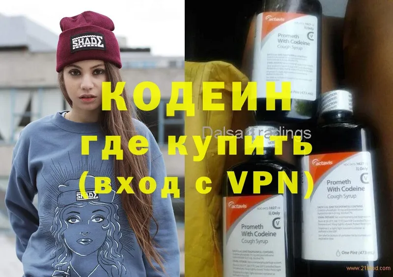 Кодеиновый сироп Lean Purple Drank  blacksprut   Буинск  где купить  